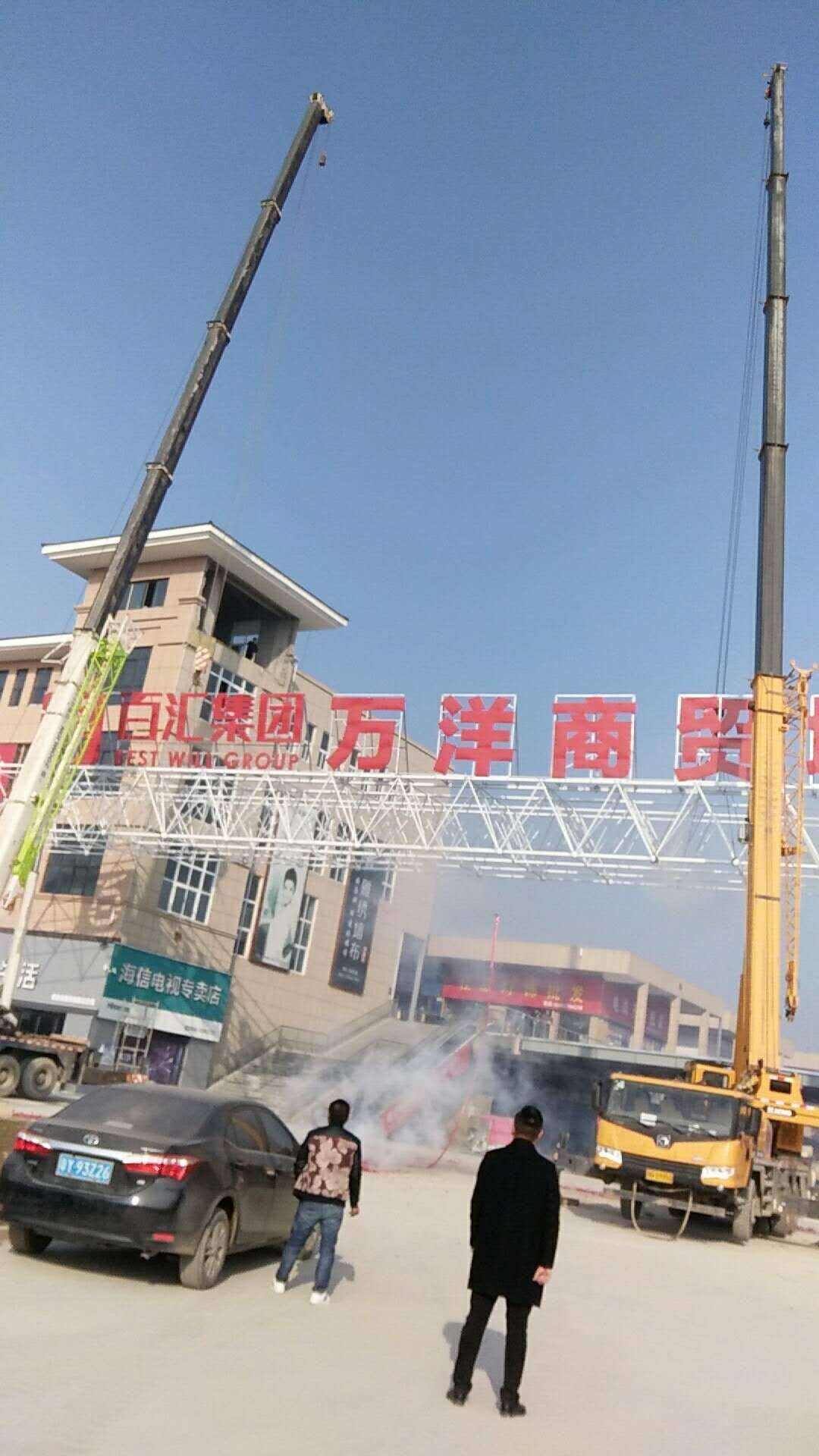 柘城縣萬洋商貿城招牌